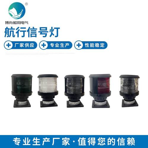 CXH-3P系列航行信号灯透明环照信号灯具船尾灯游艇航行灯