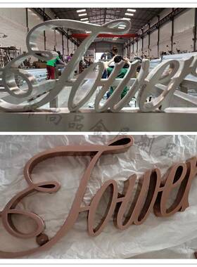 不锈钢字金属广告牌制作烤漆白钢拉丝字精工电镀钛金字仿古字