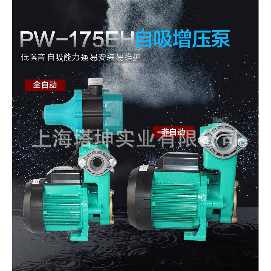 德国威乐PW-175EH自吸增压泵家用井水用加压泵