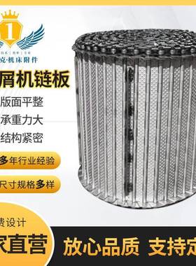 现货废料机传动链板镀锌发黑不锈钢输送链板数控机床排屑机链板