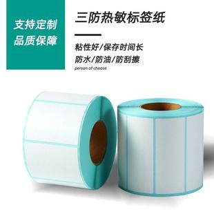 三防热敏标签纸30x40称纸60x标签打印纸超市收银纸电子称40专用
