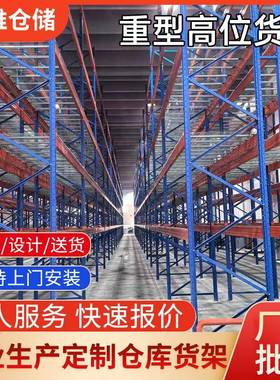重型横梁式承重仓储货架窄巷道工业大型高位重型货架加厚仓库货架