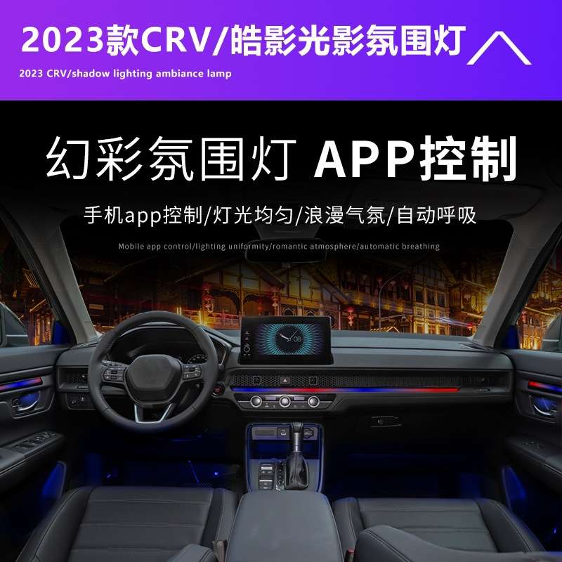 23款CRV皓影专用动态光影氛围灯车内气氛灯马鞍脚底灯光影升级