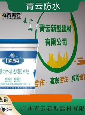 外墙透明防水胶丙烯酸纯丙防水涂料厕所厨房卫生间涂刷高弹性