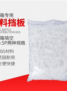 PZ30强配电箱空白位填充件遮挡插挡片DZ47空气开关盒白挡板1000片