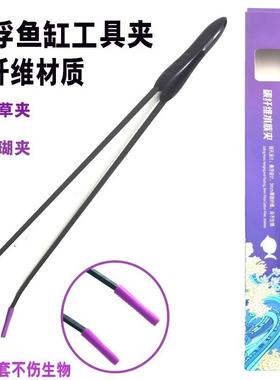 新款加厚海水珊瑚弯夹镊子高度碳纤维可悬浮珊瑚夹海缸工具夹