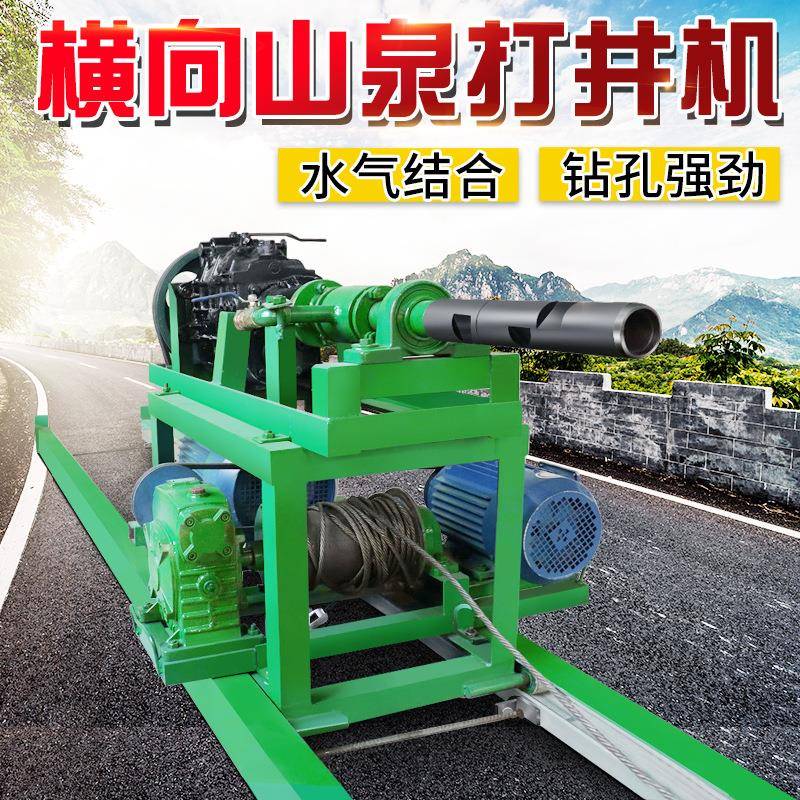 200米横向打井机野外山地水平钻井机水气两用横向山泉大井机