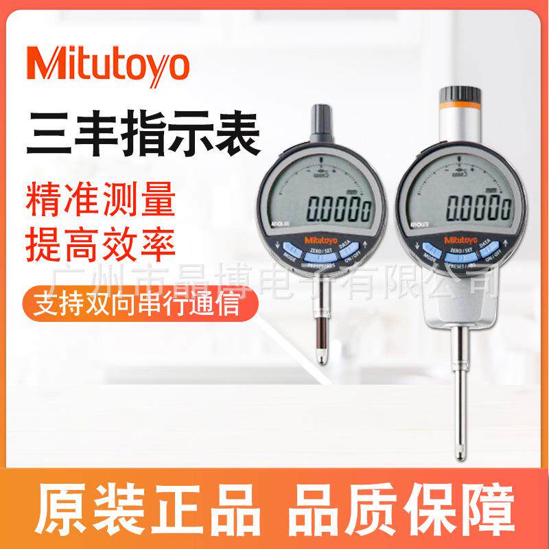 Mitutoyo三丰新一代ID系列数显百分表543-725BABS电子数显指示表