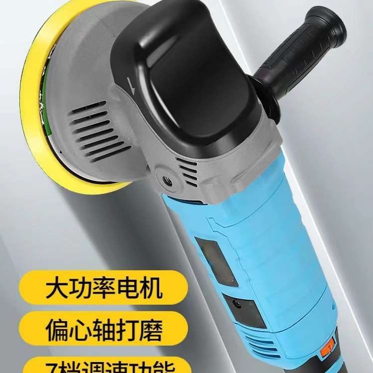 汽车抛光机家用偏心电动漆面划痕家具抛光打磨神器地板专业打蜡机