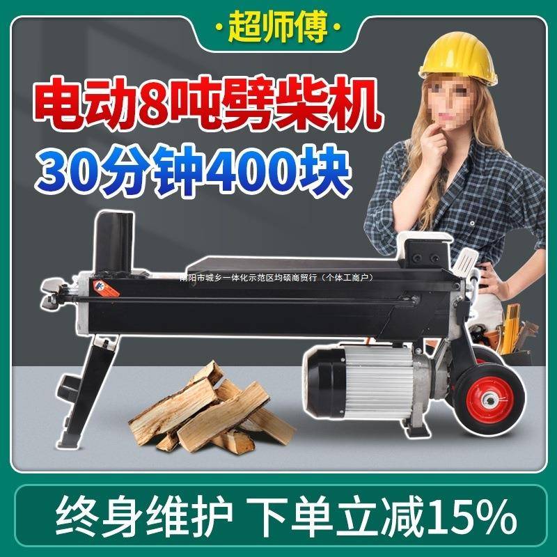 8吨电动液压劈柴机家用小型劈木机农村砍柴机自动劈柴神器破柴机