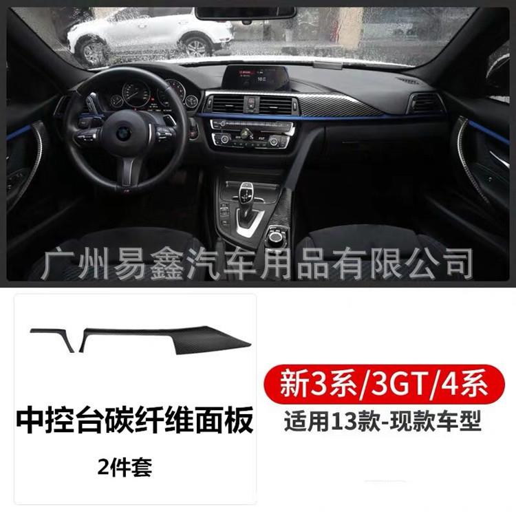 适用于宝马3系改装中控面板贴4系gt316i320li内饰仪表台面装饰条