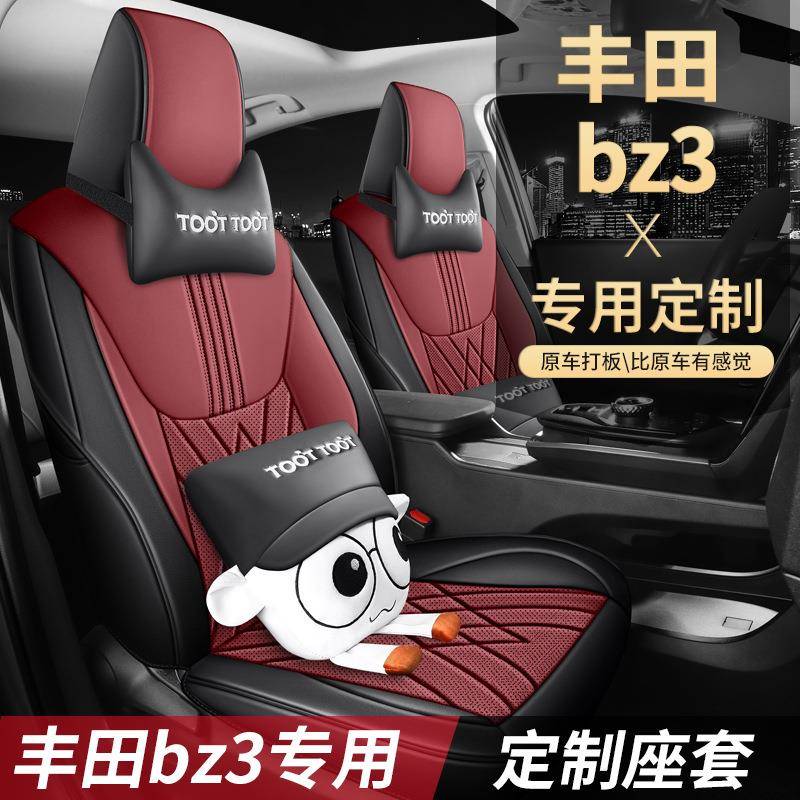 2023款丰田BZ3专用座套汽车全包围坐垫四季通用耐磨皮革椅套椅垫