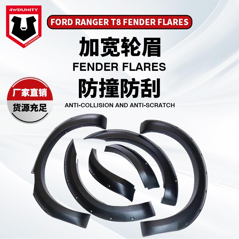 适用于福特T8轮眉FORDRANGERT819-204‘slimfenderflares