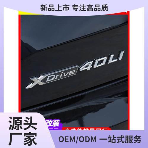 适用于宝马X5L后车标改装尾标贴Xdrive40Li四驱字标高性能装饰贴