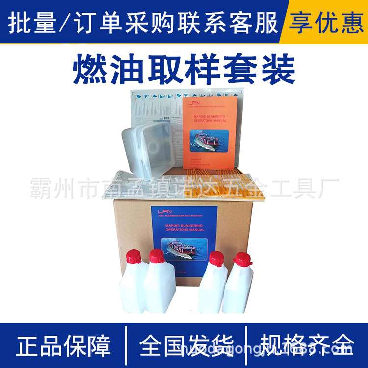 FUEL SAMPLING KIT取样瓶标签封条化工燃油取样套装船用样品瓶