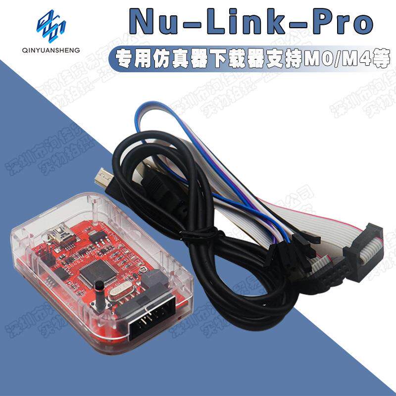 Nu-Link专用仿真器/下载器支持M0/M4等新唐全系列芯片编程