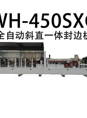 全自动斜直一体封边机WH-450SXG万豪直销