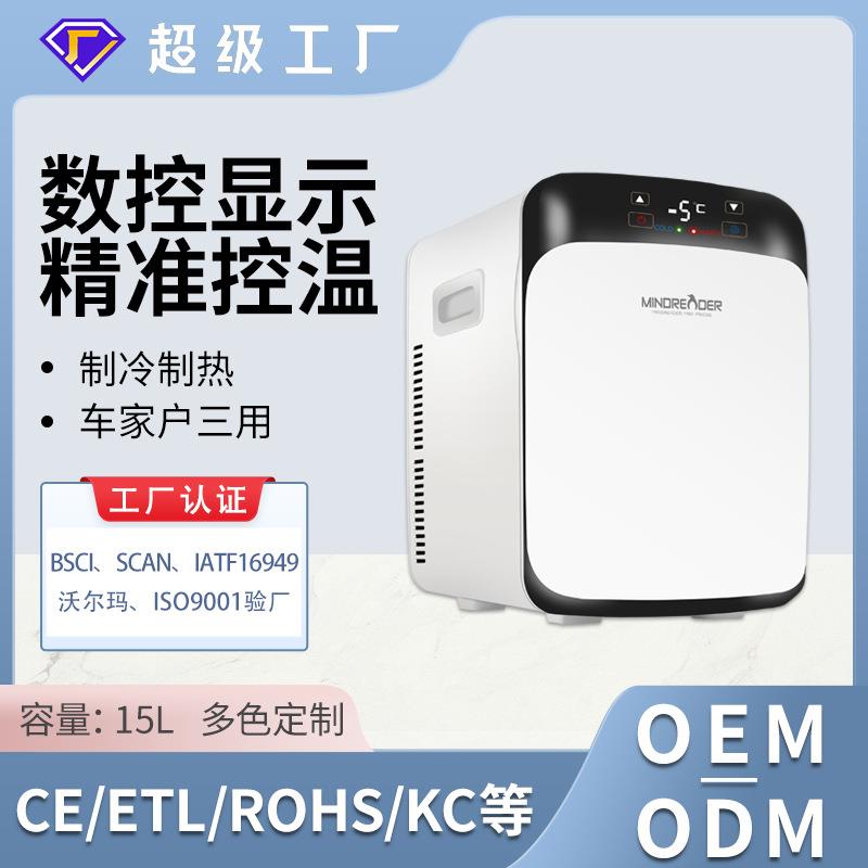 新款15L双核数显车载冰箱车家两用迷你冰箱低功率办公室小型冰箱