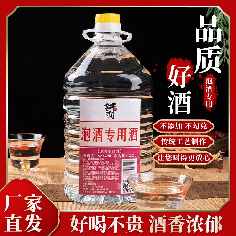 浓香型泡酒桶装38度白酒纯粮食酒泡酒酒试饮陈年老酒60度泡酒果酒