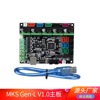 3d打印机主板 MKS Gen-L V1.0 2.1主控制板 兼容ramps开源marlin