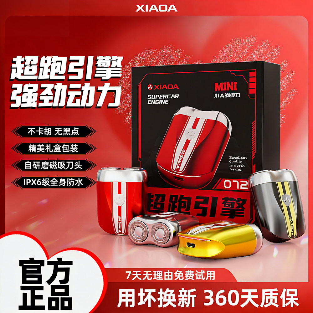 小A超跑引擎电动防水便携剃须刀图片