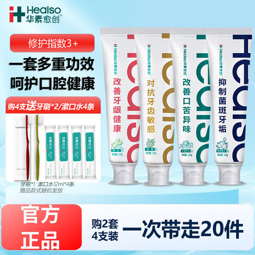 【4种功效】华素愈创多效牙膏