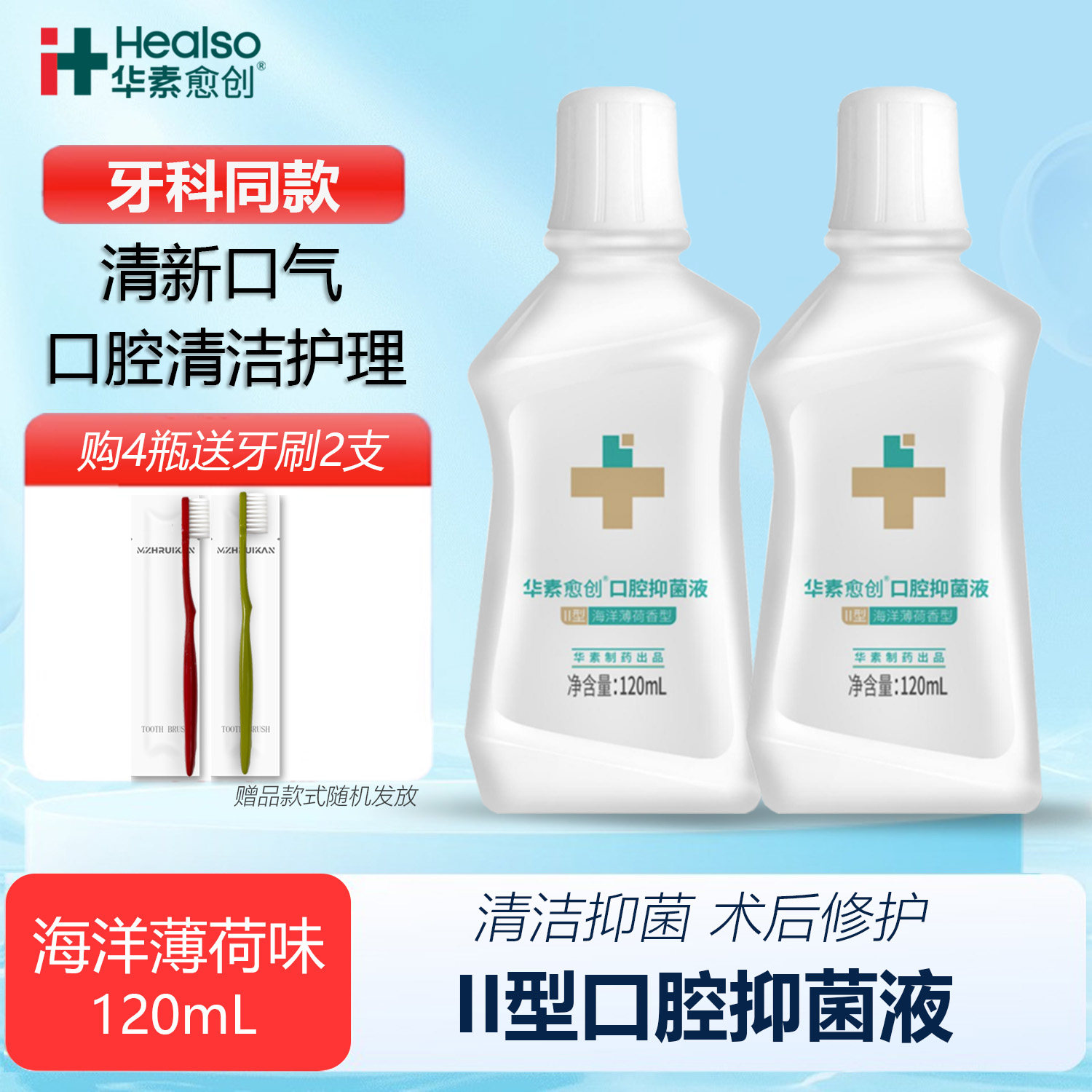 华素愈创漱口水口腔抑菌液清洁口腔改善口腔氯已定含漱液薄荷味,洗护清洁剂/卫生巾/纸/香薰,漱口水,淘宝优惠券,粉丝福利购,淘宝优惠卷