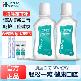 华素愈创漱口水清新口气呵护口腔牙周牙龈清洁牙齿口气牙垢氯已定