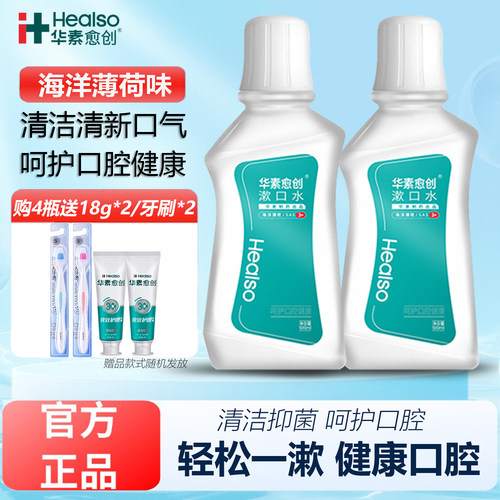 华素愈创氯已定漱口水长效抑菌