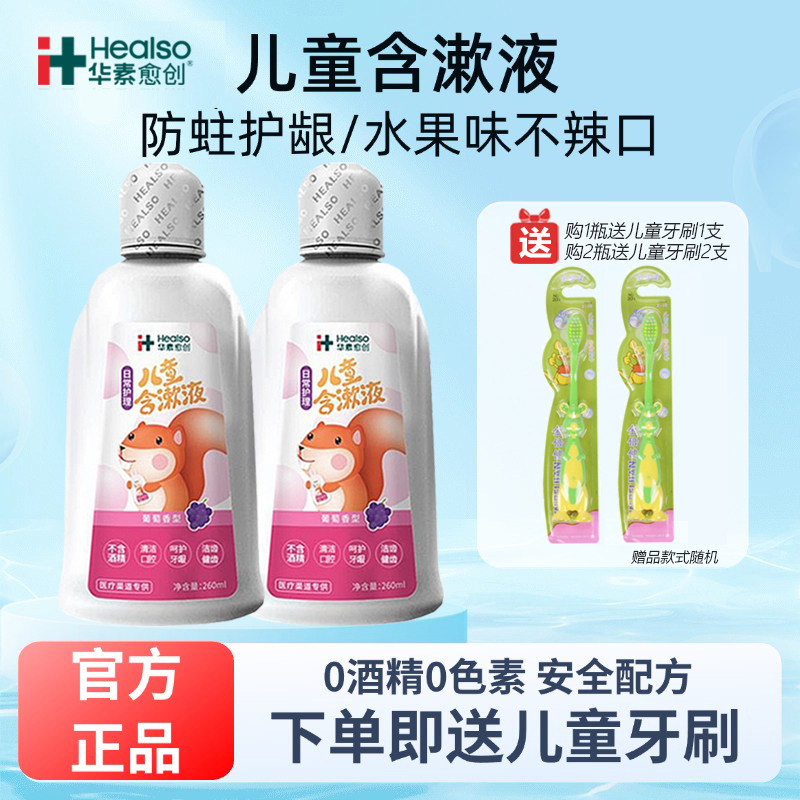 华素愈创儿童漱口水日常防蛀清洁牙齿呵护口腔不含酒精健齿含漱液,洗护清洁剂/卫生巾/纸/香薰,漱口水,淘宝优惠券,粉丝福利购,淘宝优惠卷