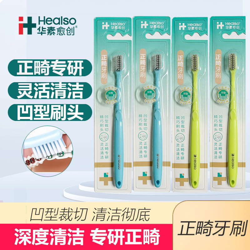华素愈创正畸牙刷牙套清洁专用