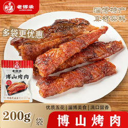 老博承正宗脆皮五花肉博山特产香酥烤肉即食网红整条酥脆美食小吃