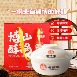 老博承博山酥锅淄博特产精品礼盒特色送长辈送朋友送礼精致包装
