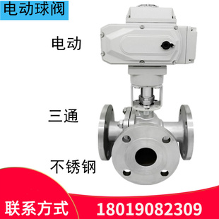 电动三通球阀Q945F-16P不锈钢304法兰连接T型合流分流换向开关阀