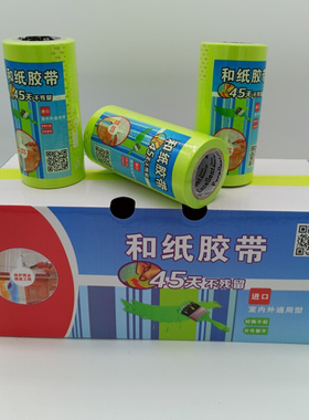 高粘和纸45天不脱胶胶带果绿色油性美纹纸分色喷漆装修美缝耐高温