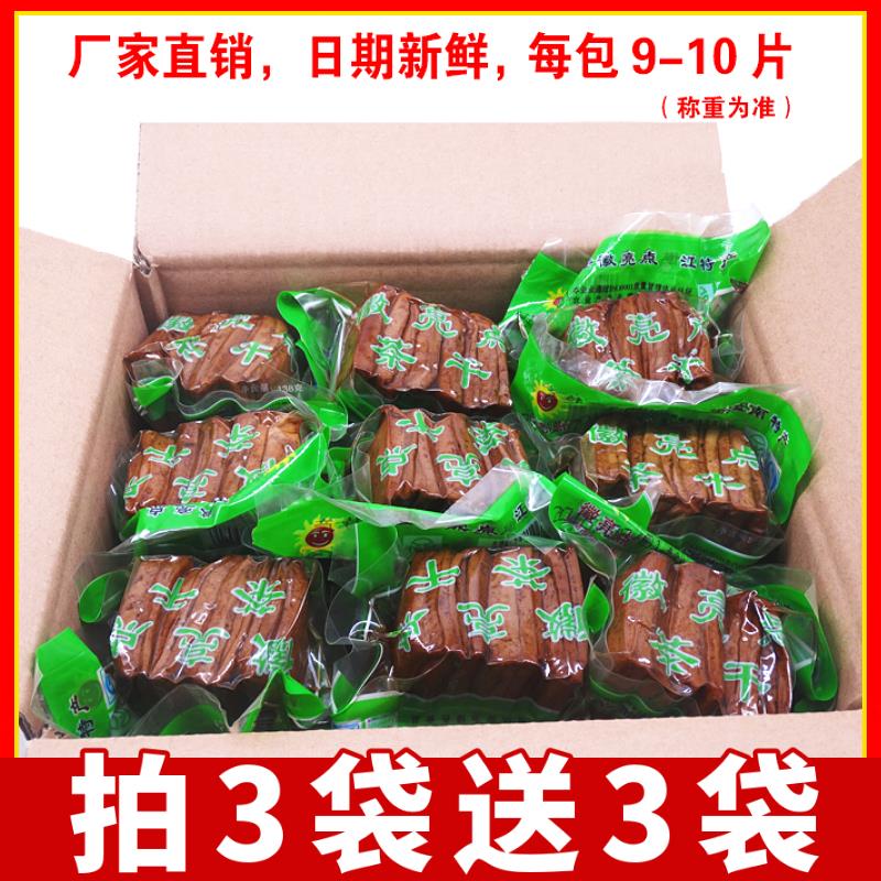 现货安徽特产徽亮点茶干原味豆腐干五香茶干豆干开袋即食炒菜凉拌