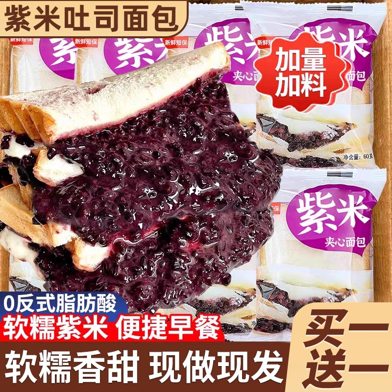 正宗紫米面包奶酪夹心吐司充饥切片速食夜宵孕妇健康早餐旗舰店