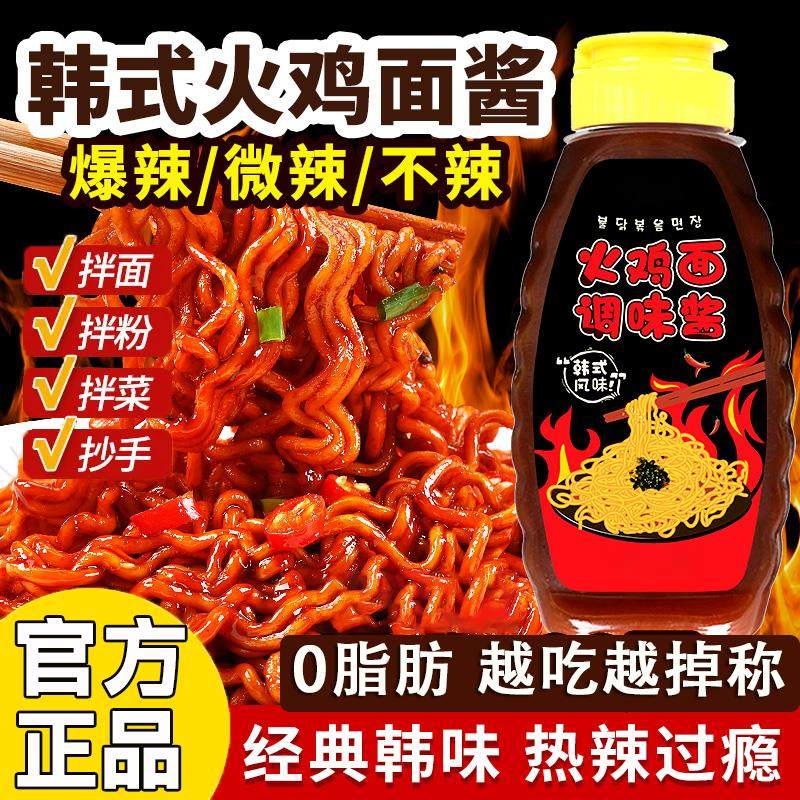 韩式火鸡面酱官方旗舰店0脂肪0添加超辣酱韩国拌饭酱不辣料包,粮油调味/速食/干货/烘焙,酱类调料,淘宝优惠券,粉丝福利购,淘宝优惠卷
