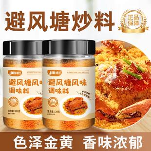避风塘炒虾调料避风塘炒料调味料正宗港式炒料炒蟹面包糠虾饺鸡翅