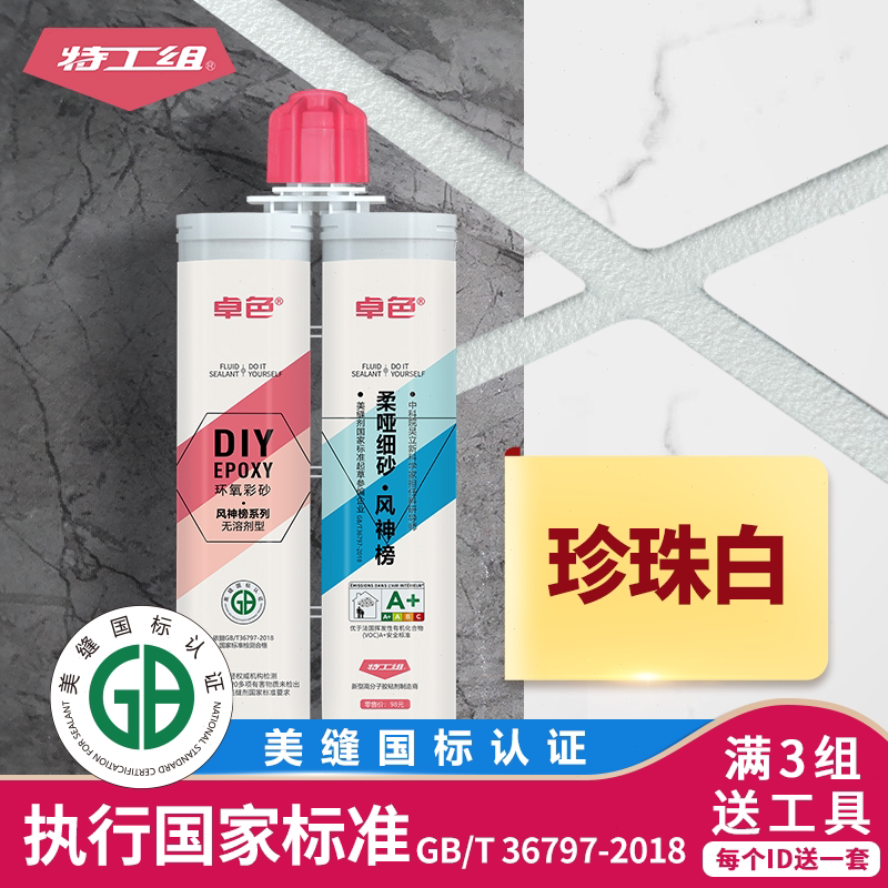 特工组环氧彩砂美缝剂瓷砖地砖防水家用柔哑细砂填缝胶施工工具