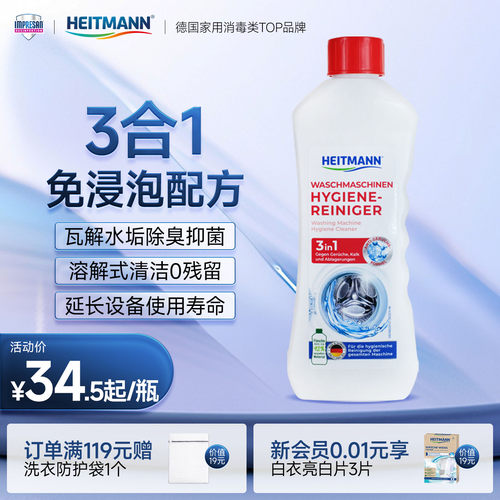海特先生洗衣机清洗剂德国进口