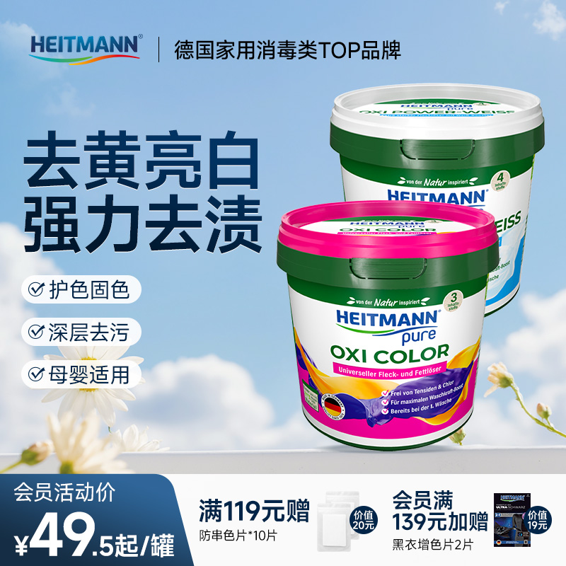 海特先生德国活氧彩漂粉去黄粉爆炸盐护亮色洗衣除渍粉500g