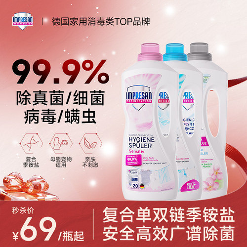 除细菌真菌衣物消毒液英普林氏