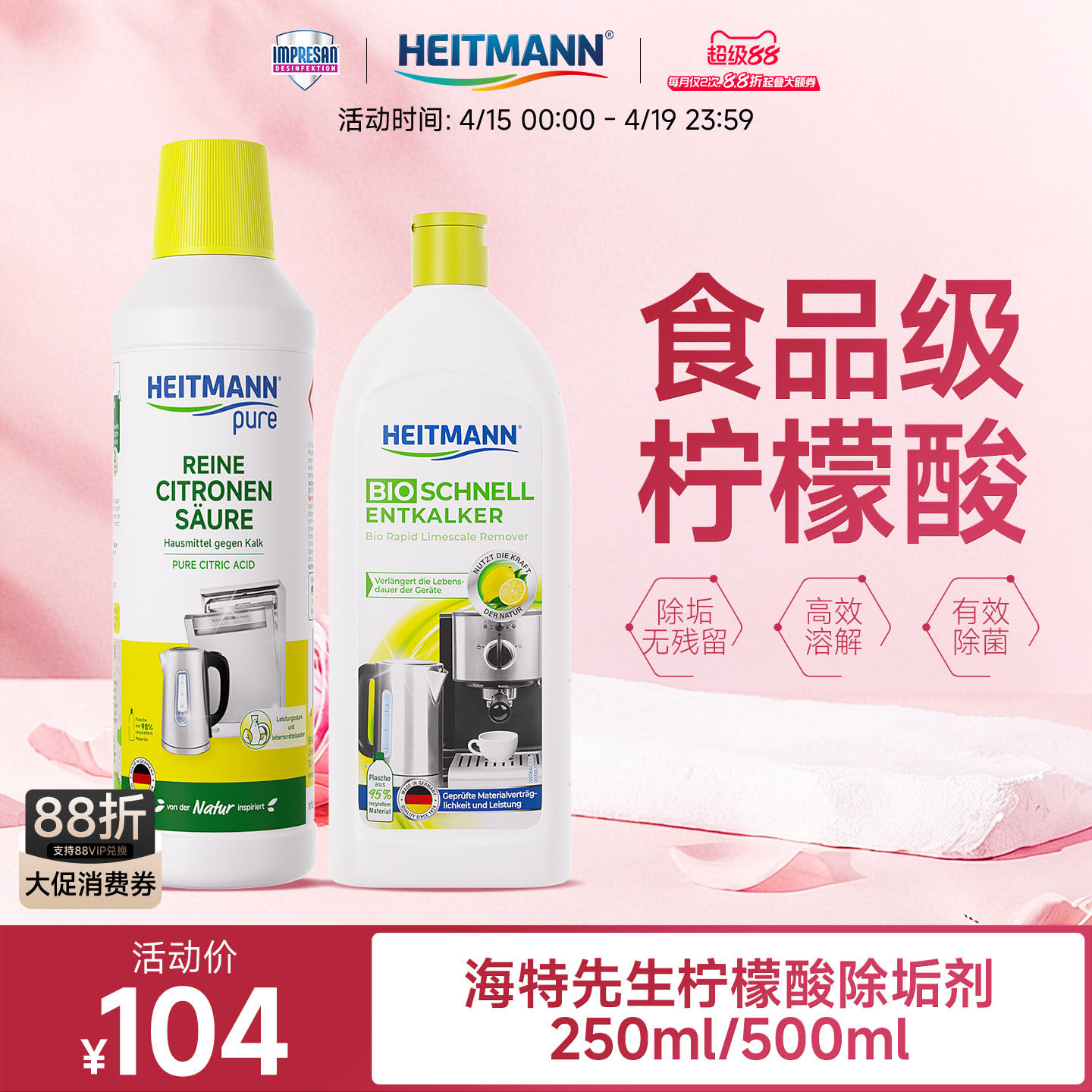 【活动专属】海特先生食品级柠檬酸除垢剂水壶清洗德国进口500ml