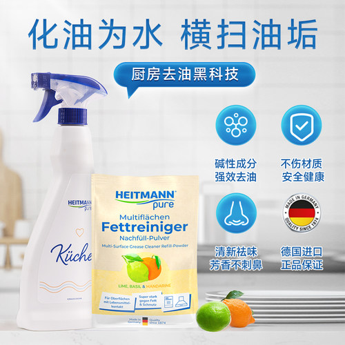 海特先生油污清洁剂去污去油除垢