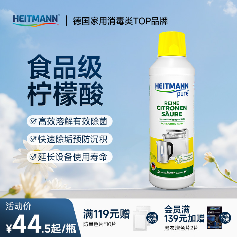 海特先生德国进口食品级柠檬酸除垢剂除菌咖啡机水壶清洗500ml