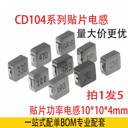 贴片功率电感CD1041UH1.5UH