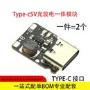 Type 4.2V18650锂电池充电升压电源板保护 c5V充放电一体模块3.7V