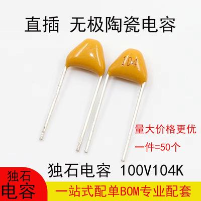 插件独石电容0.1uF 100nF 100V印104全新现货脚距5.08MM