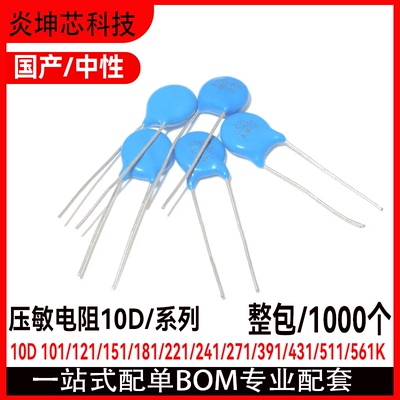 炎坤芯科技压敏电阻多规格